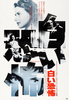 Spellbound (1945) - poster - 1983 Japanese B2 poster for ''Spellbound'' (1945).